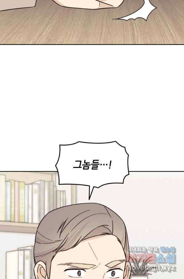 일상생활 가능하세요?(카카오) 108화(완결) 3