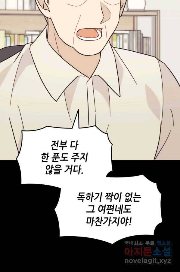 일상생활 가능하세요?(카카오) 108화(완결) 4