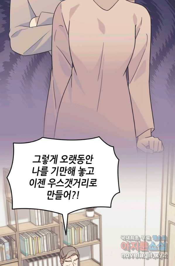 일상생활 가능하세요?(카카오) 108화(완결) 6