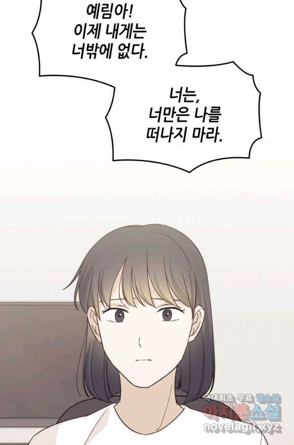 일상생활 가능하세요?(카카오) 108화(완결) 8