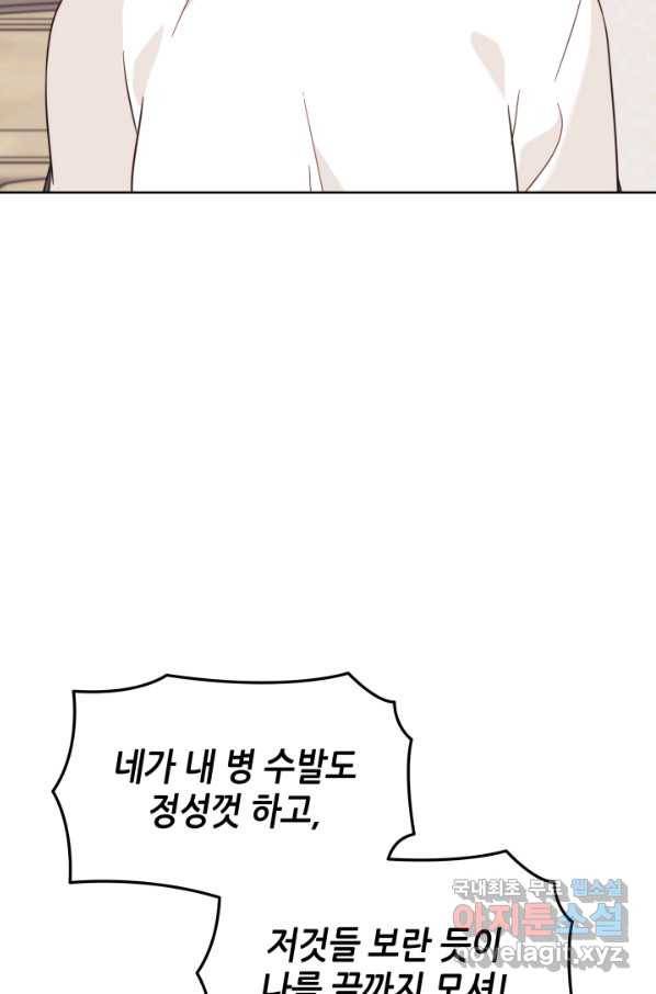 일상생활 가능하세요?(카카오) 108화(완결) 9