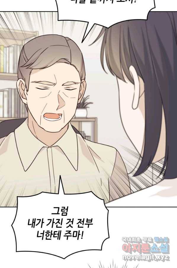 일상생활 가능하세요?(카카오) 108화(완결) 10