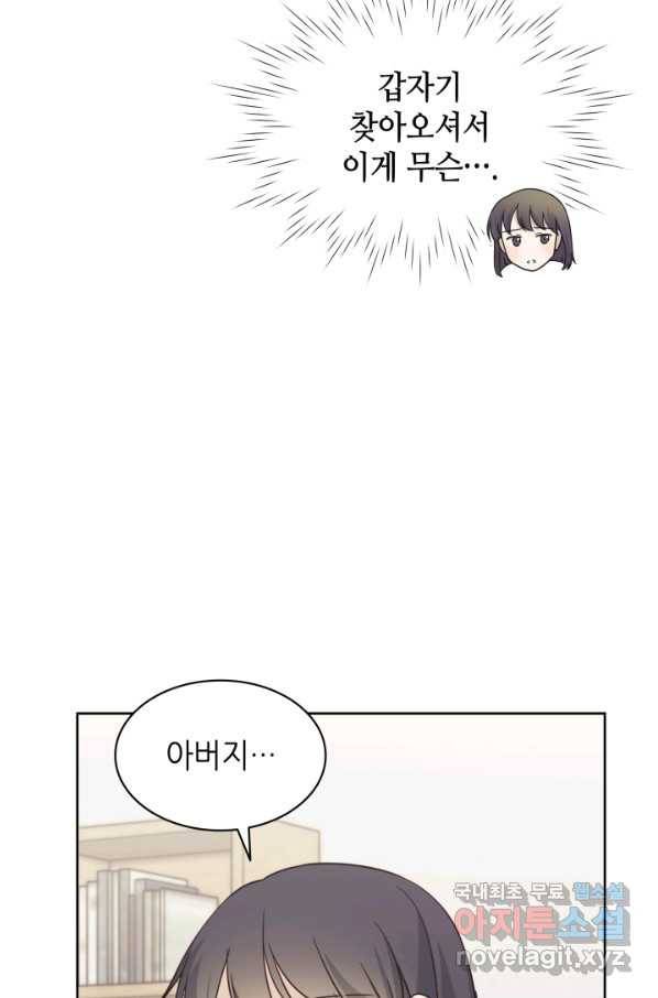 일상생활 가능하세요?(카카오) 108화(완결) 11
