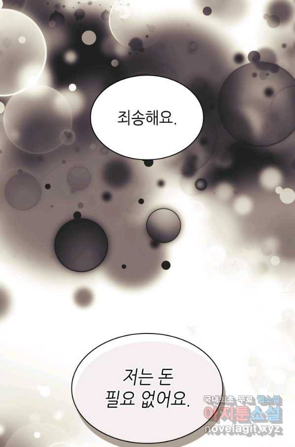 일상생활 가능하세요?(카카오) 108화(완결) 13