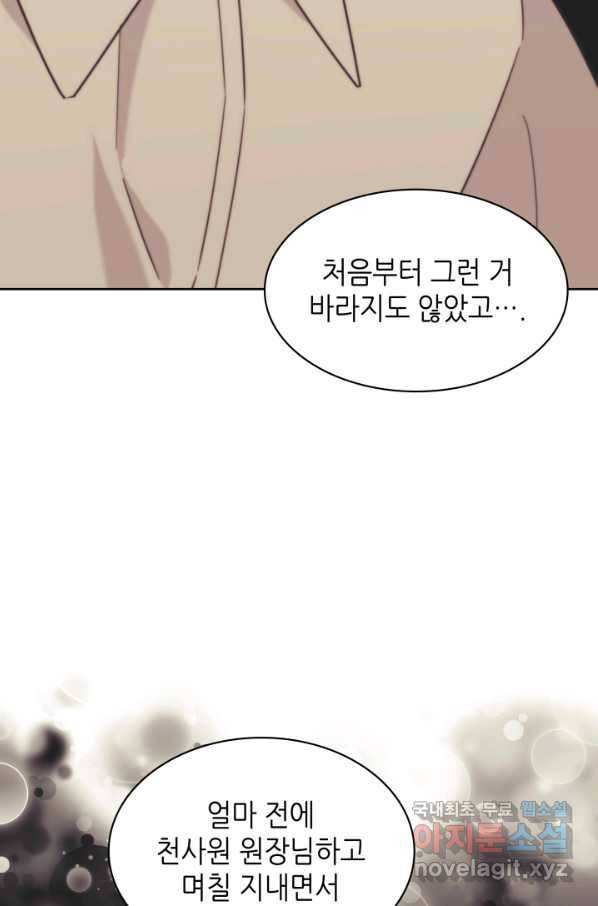 일상생활 가능하세요?(카카오) 108화(완결) 15