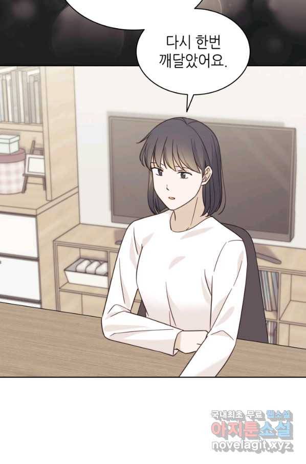 일상생활 가능하세요?(카카오) 108화(완결) 16