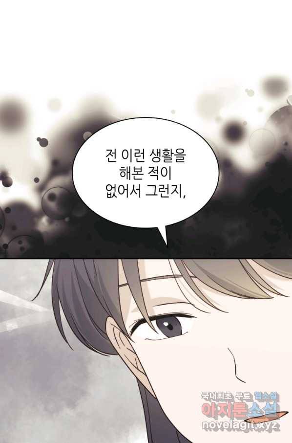 일상생활 가능하세요?(카카오) 108화(완결) 17