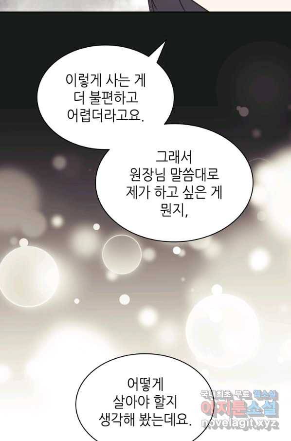 일상생활 가능하세요?(카카오) 108화(완결) 18
