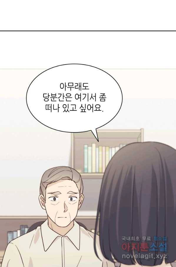 일상생활 가능하세요?(카카오) 108화(완결) 22