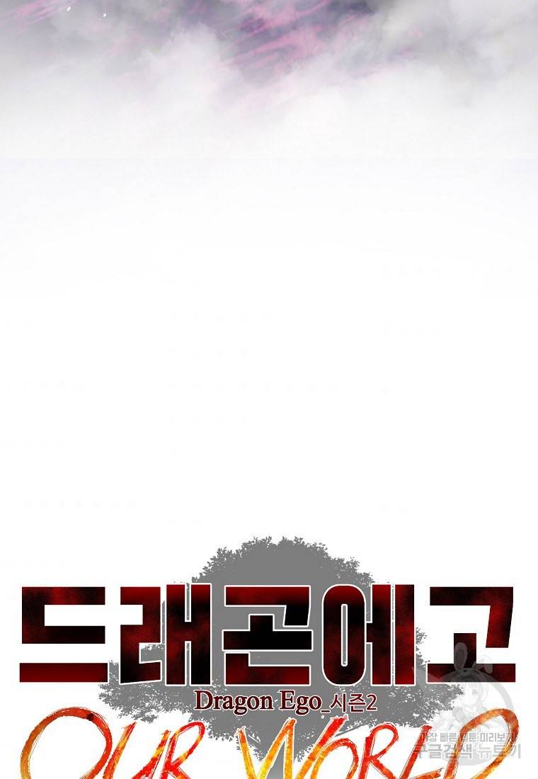 드래곤에고 시즌2 27화 9