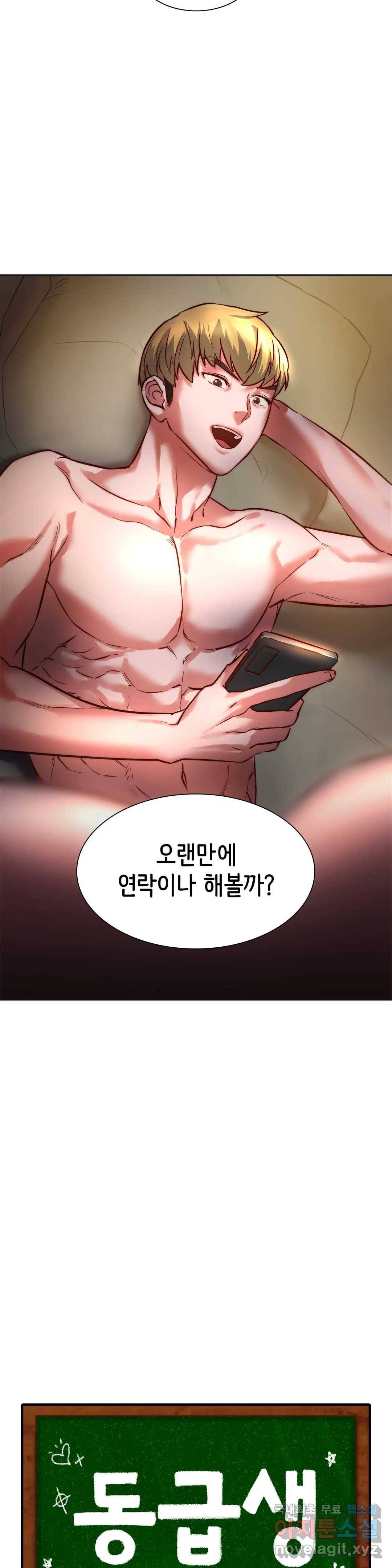동급생 3화 2