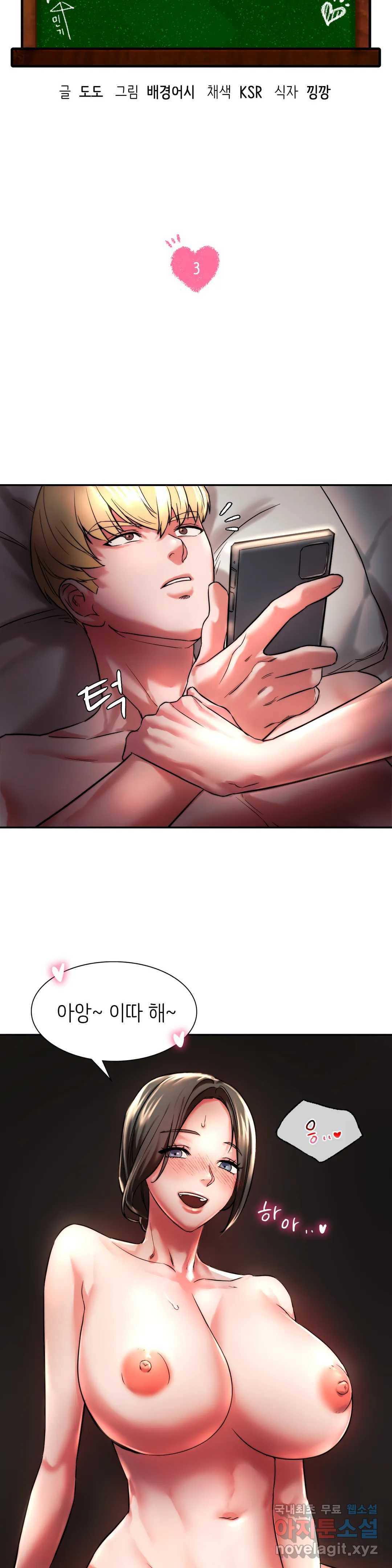 동급생 3화 3