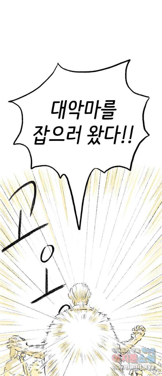 나쁜 마법사의 꿈 18화 1