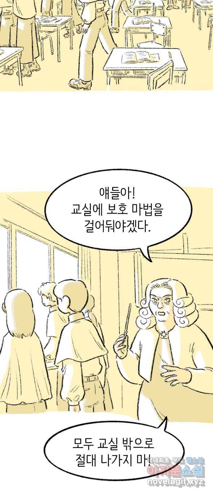 나쁜 마법사의 꿈 18화 5