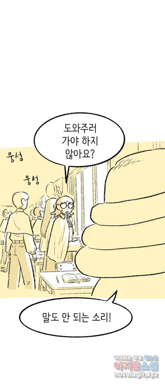나쁜 마법사의 꿈 18화 6