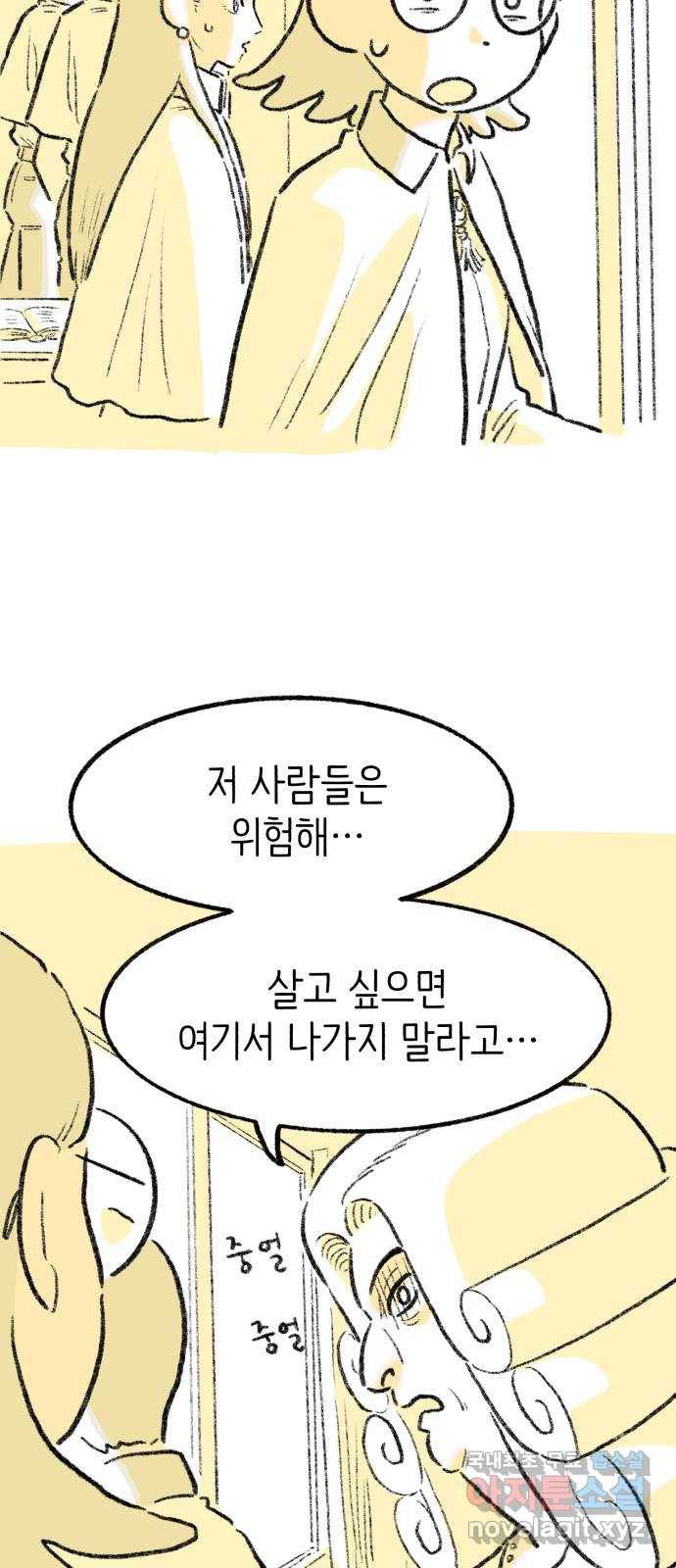 나쁜 마법사의 꿈 18화 8