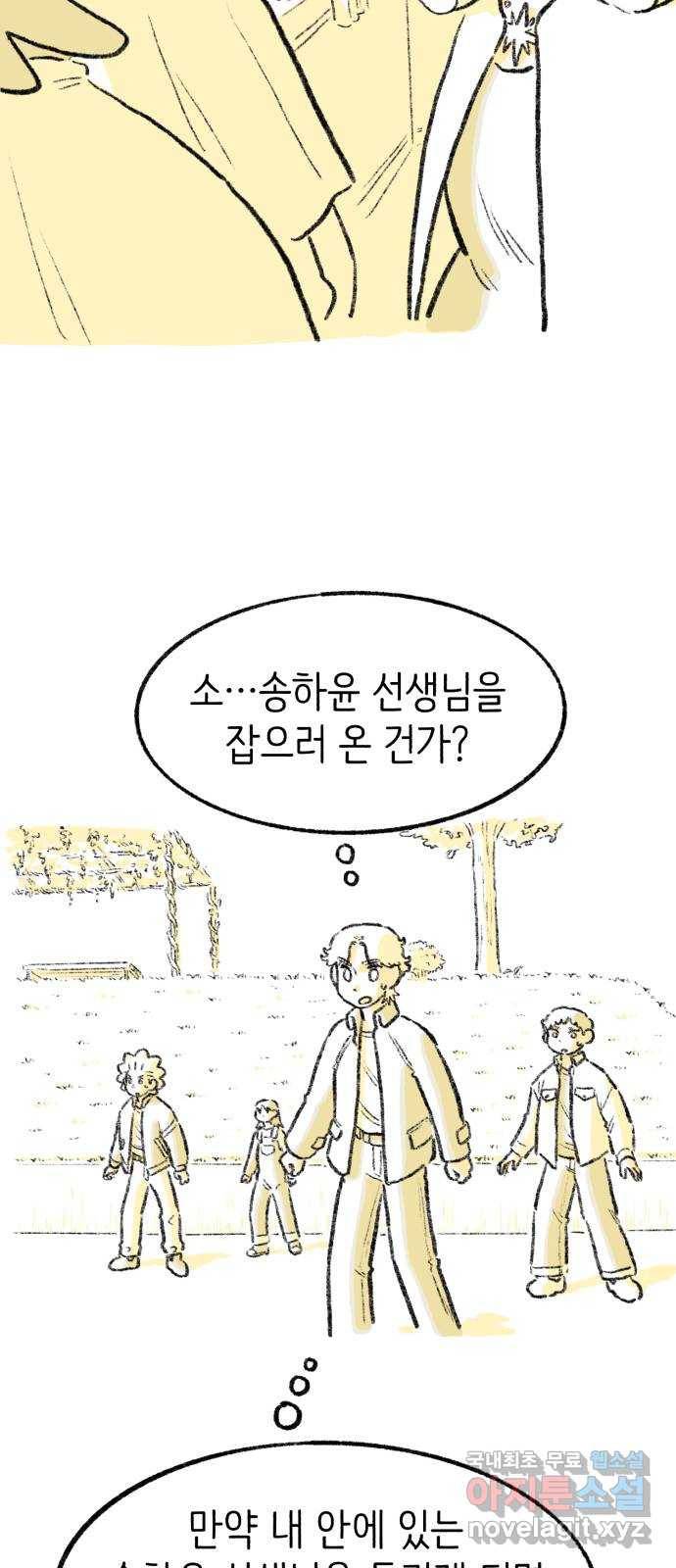 나쁜 마법사의 꿈 18화 9