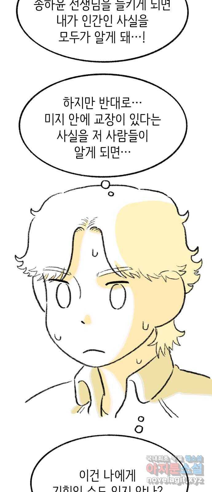나쁜 마법사의 꿈 18화 10