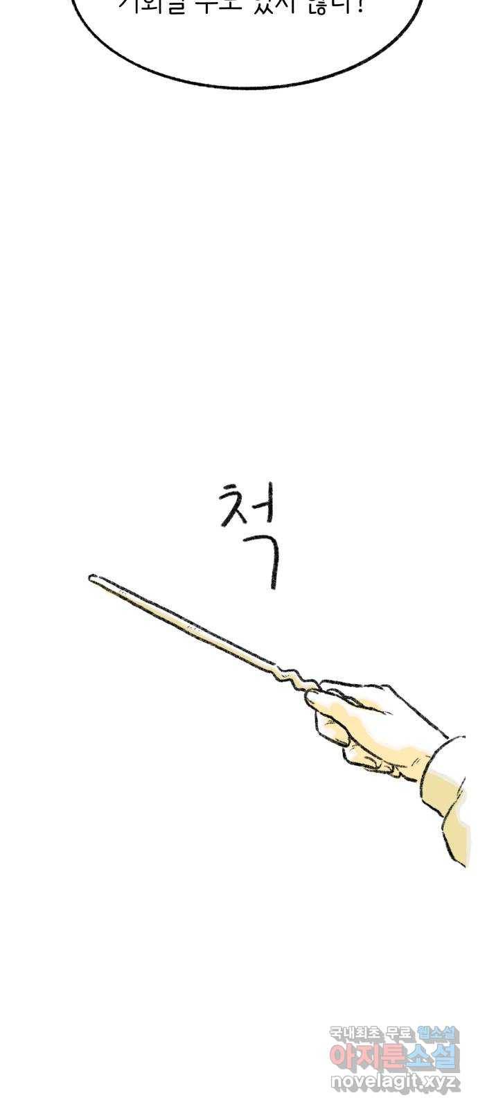 나쁜 마법사의 꿈 18화 11