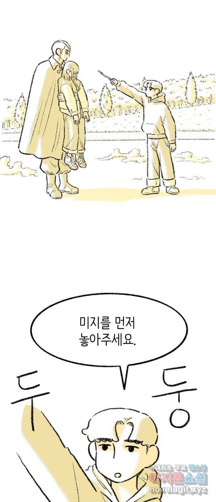 나쁜 마법사의 꿈 18화 12
