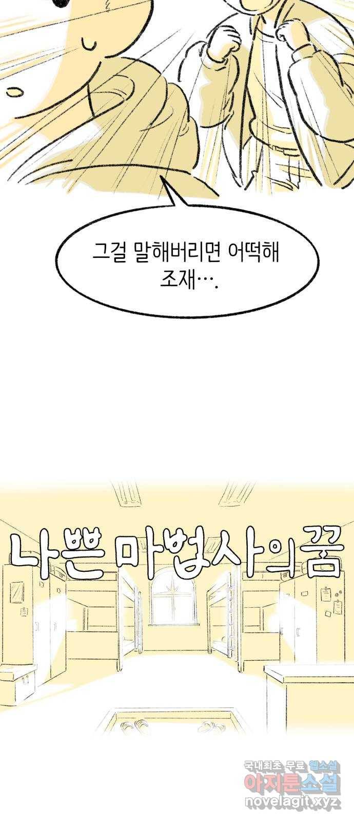 나쁜 마법사의 꿈 18화 15
