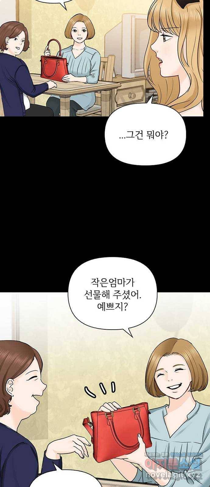 선남친 후연애 39화 3