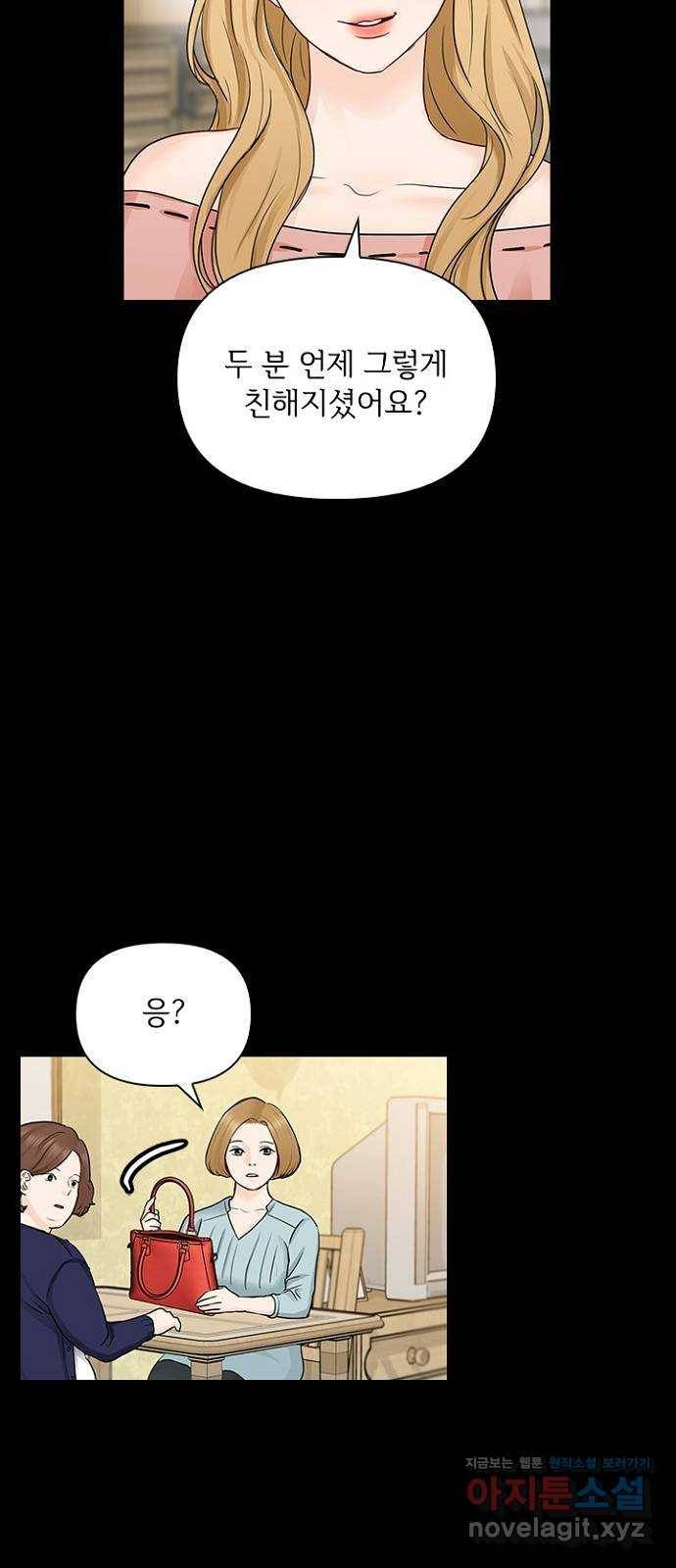 선남친 후연애 39화 5