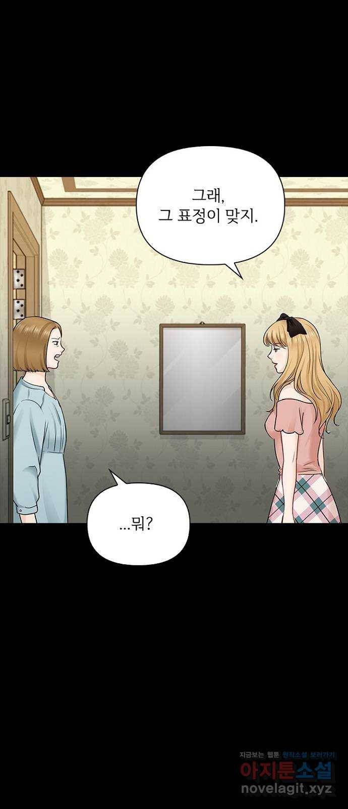 선남친 후연애 39화 9