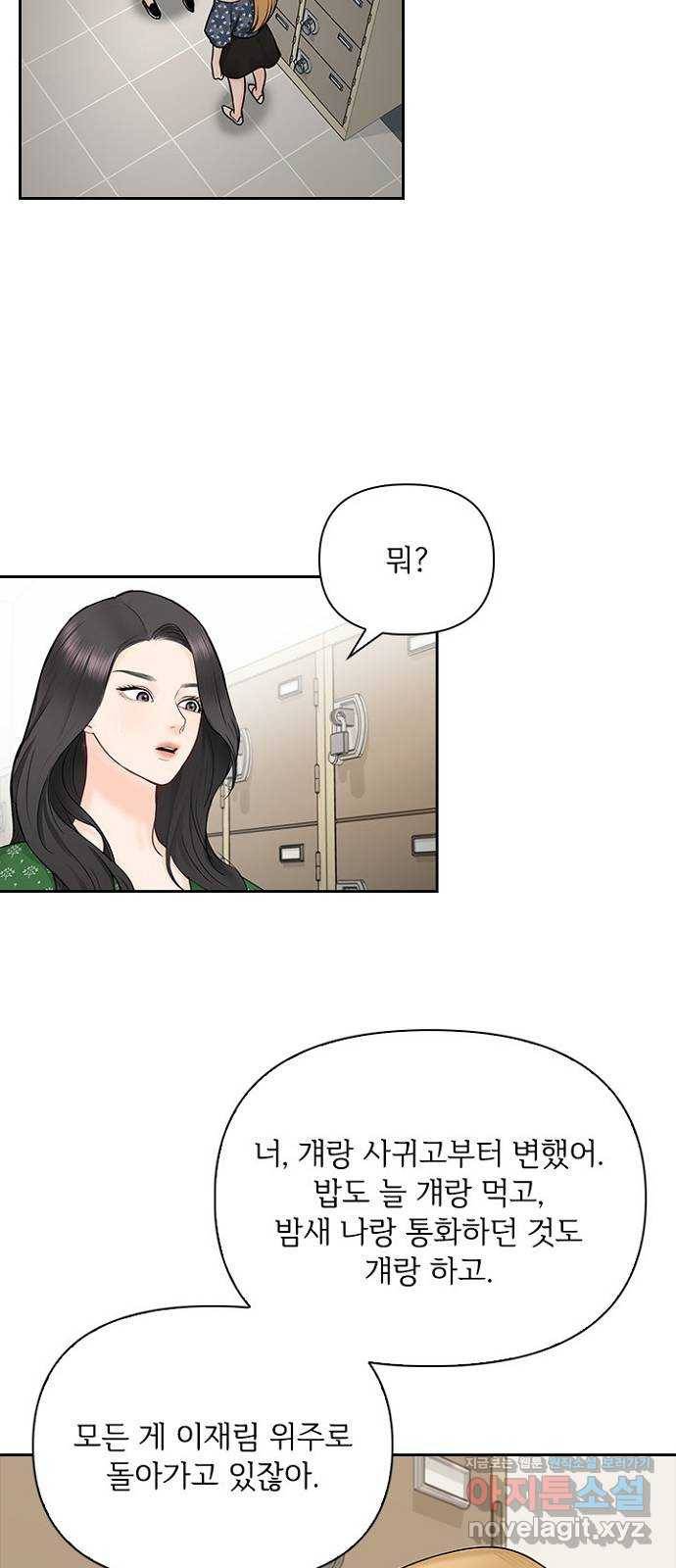 선남친 후연애 39화 17