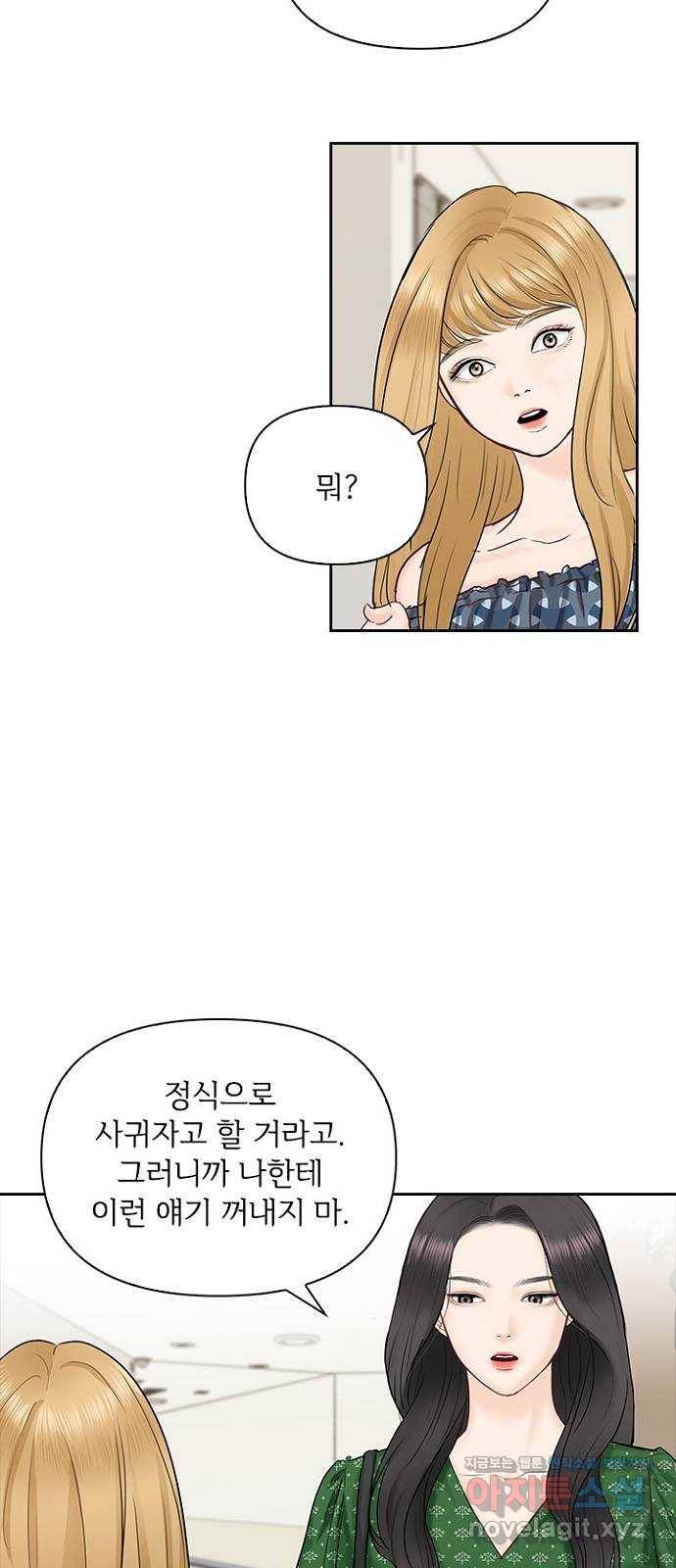 선남친 후연애 39화 22