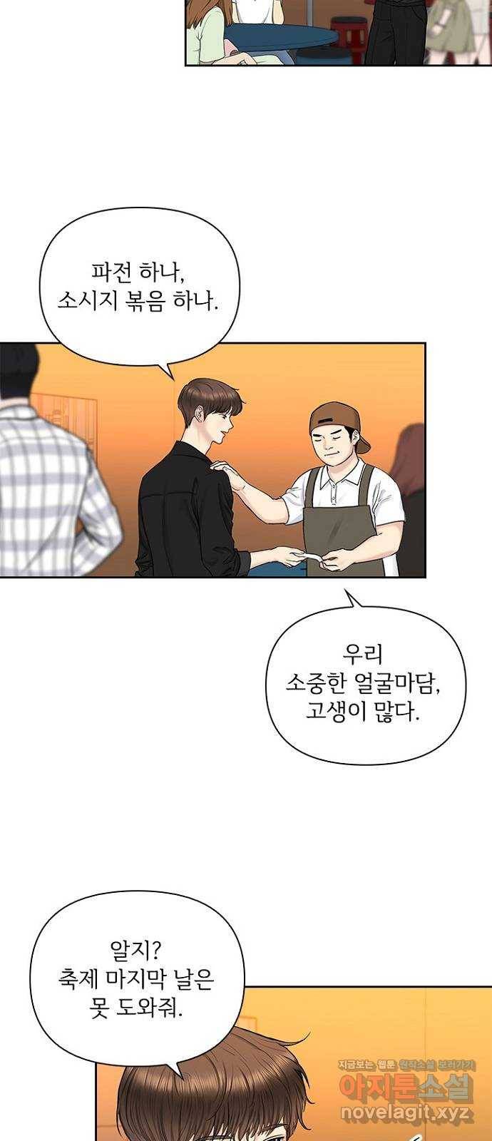 선남친 후연애 39화 29