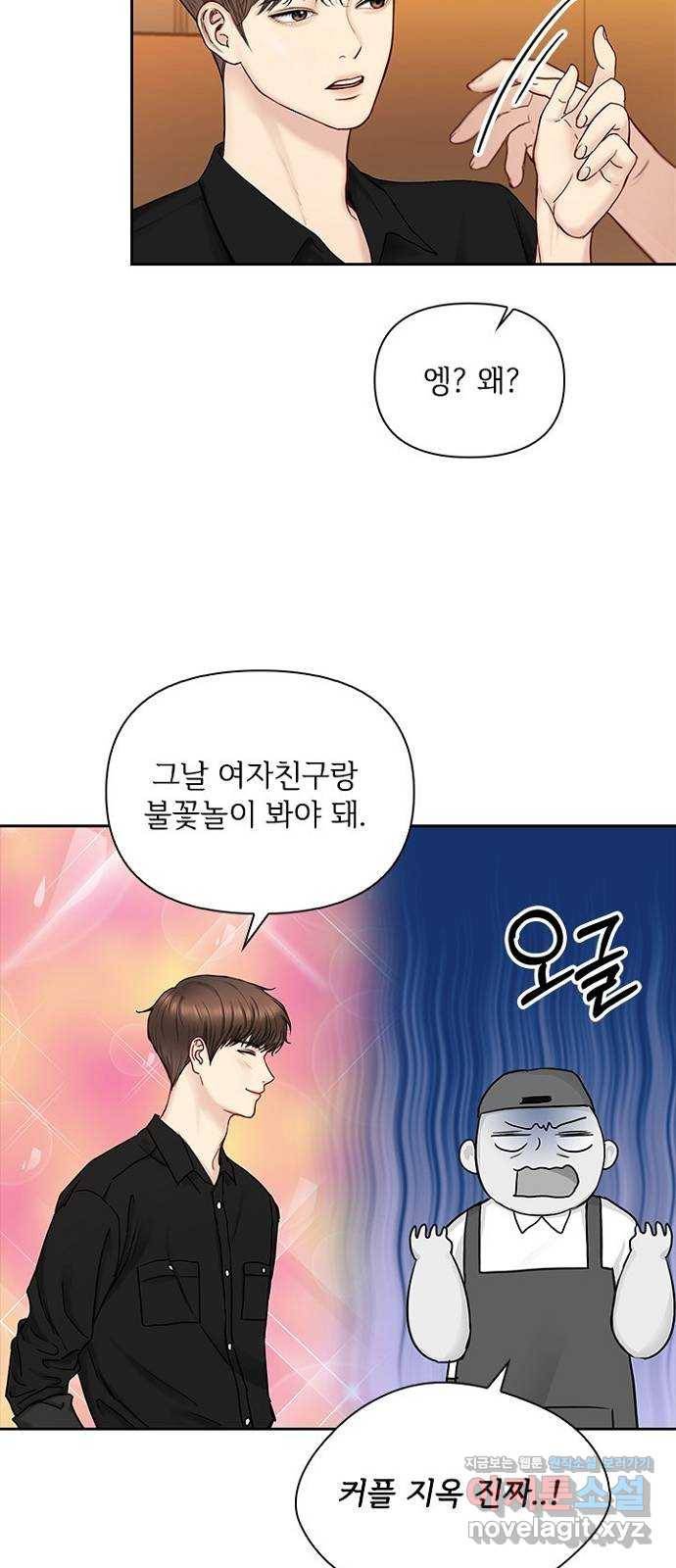 선남친 후연애 39화 30