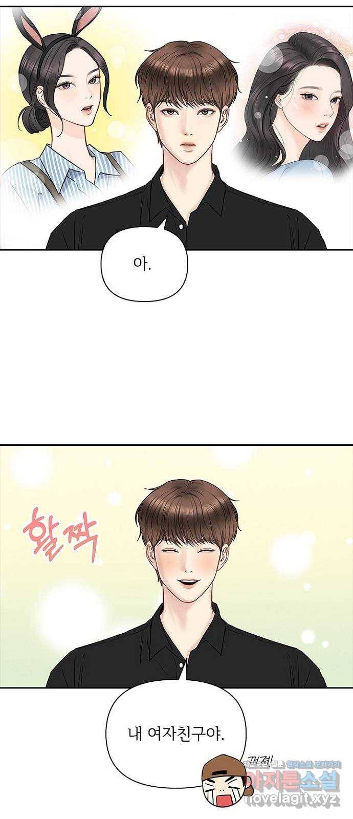 선남친 후연애 39화 32