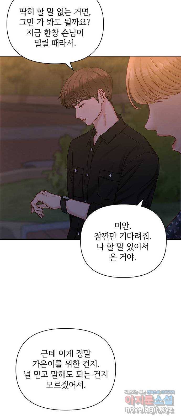 선남친 후연애 39화 36