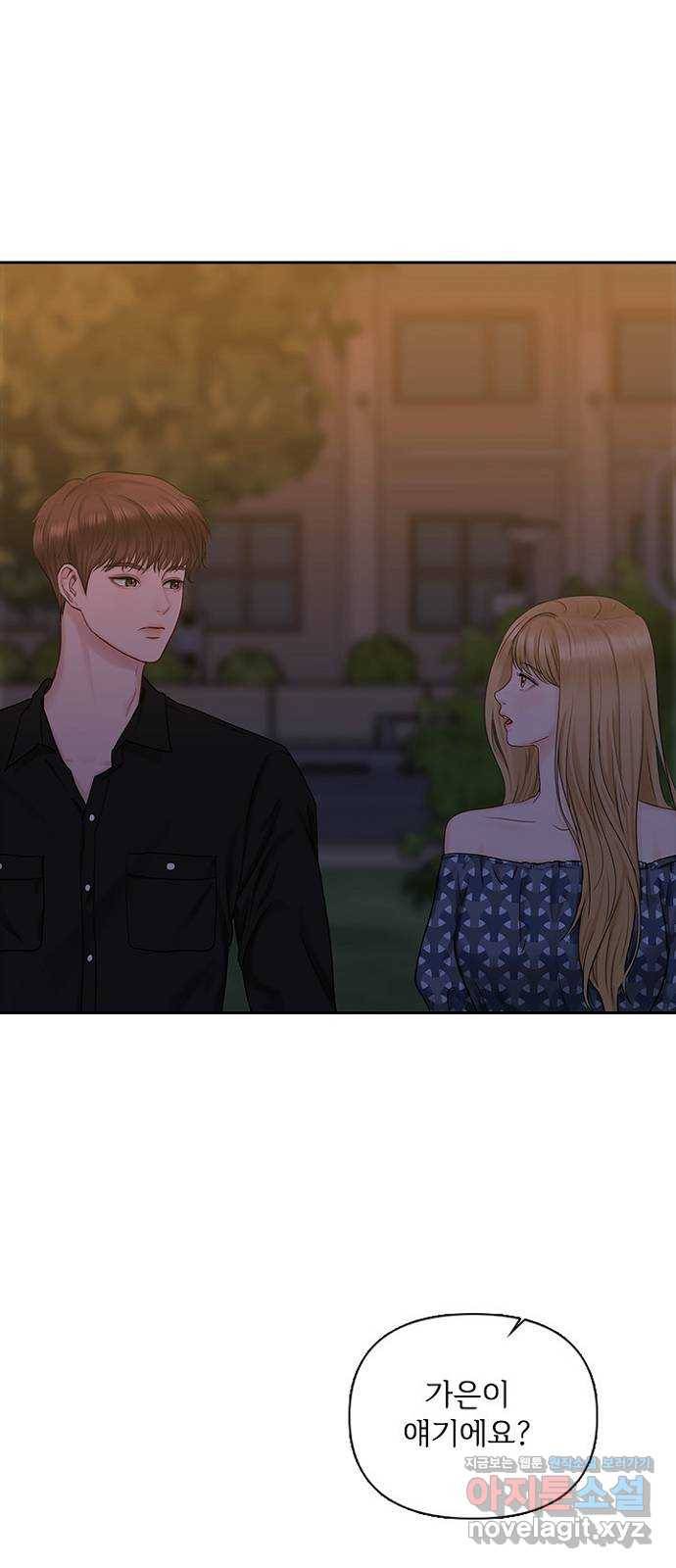 선남친 후연애 39화 37