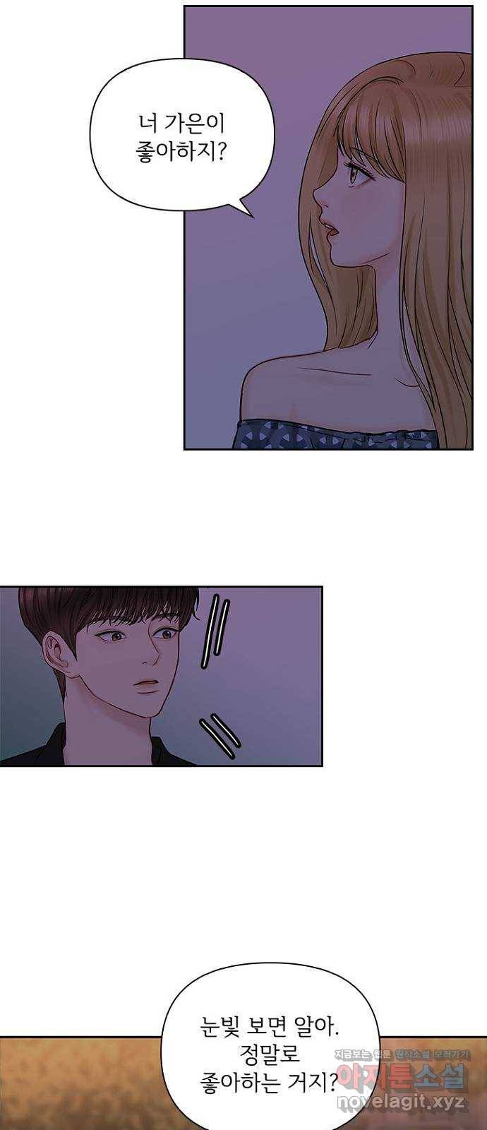 선남친 후연애 39화 38