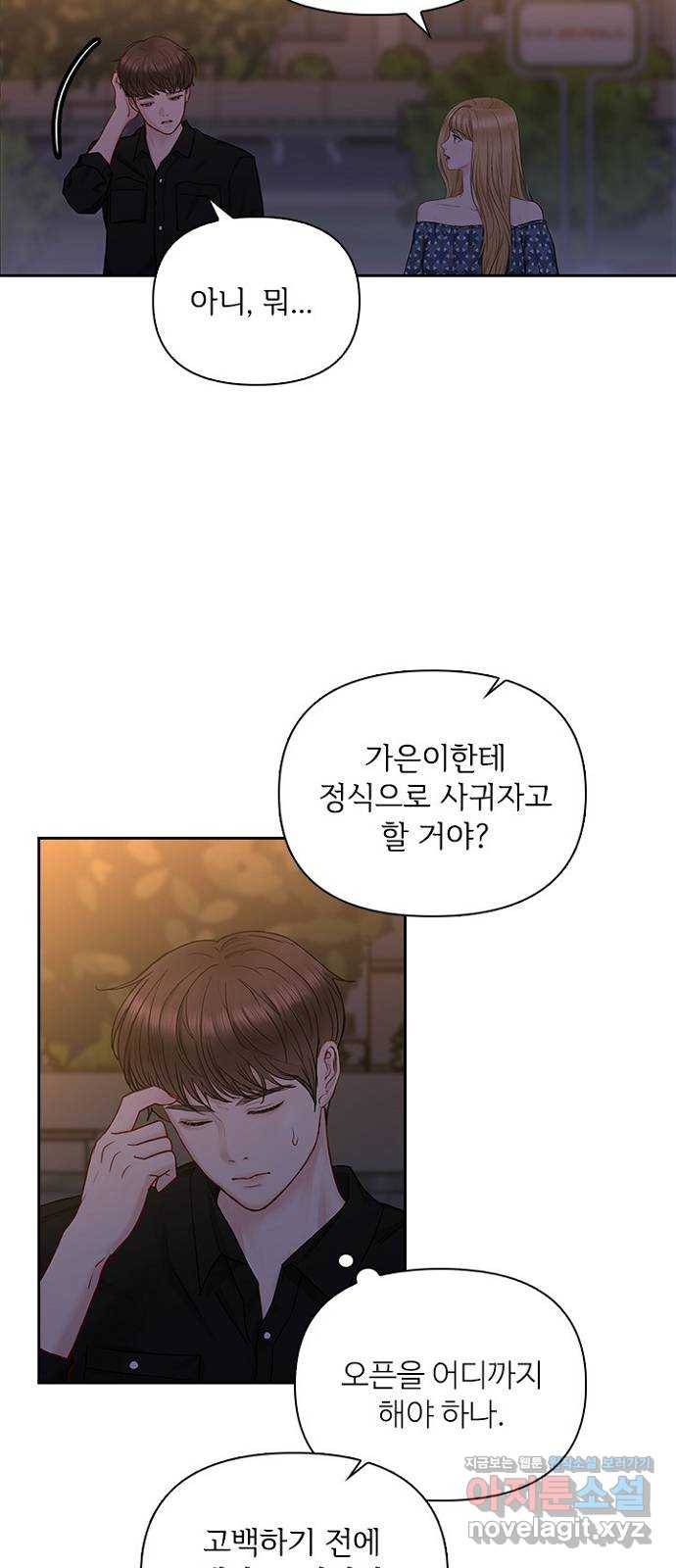 선남친 후연애 39화 39