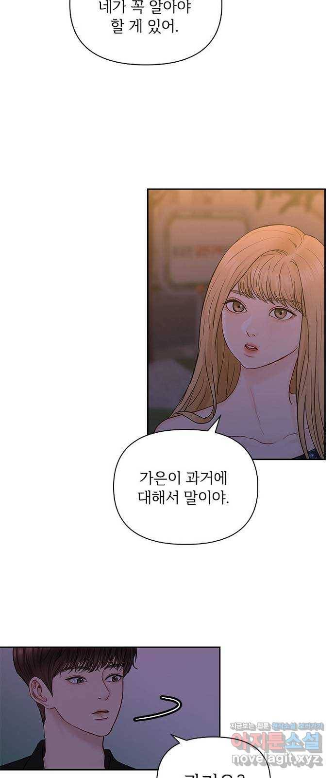 선남친 후연애 39화 40
