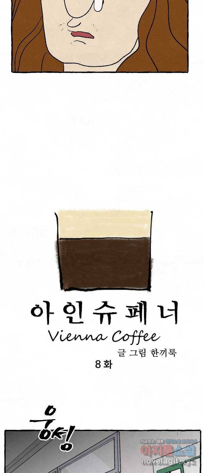 아인슈페너 8화 3