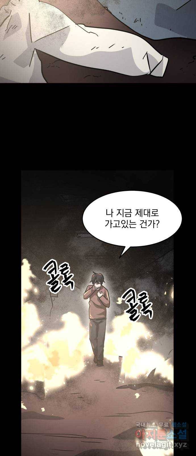 평범한 낙원 51화 2