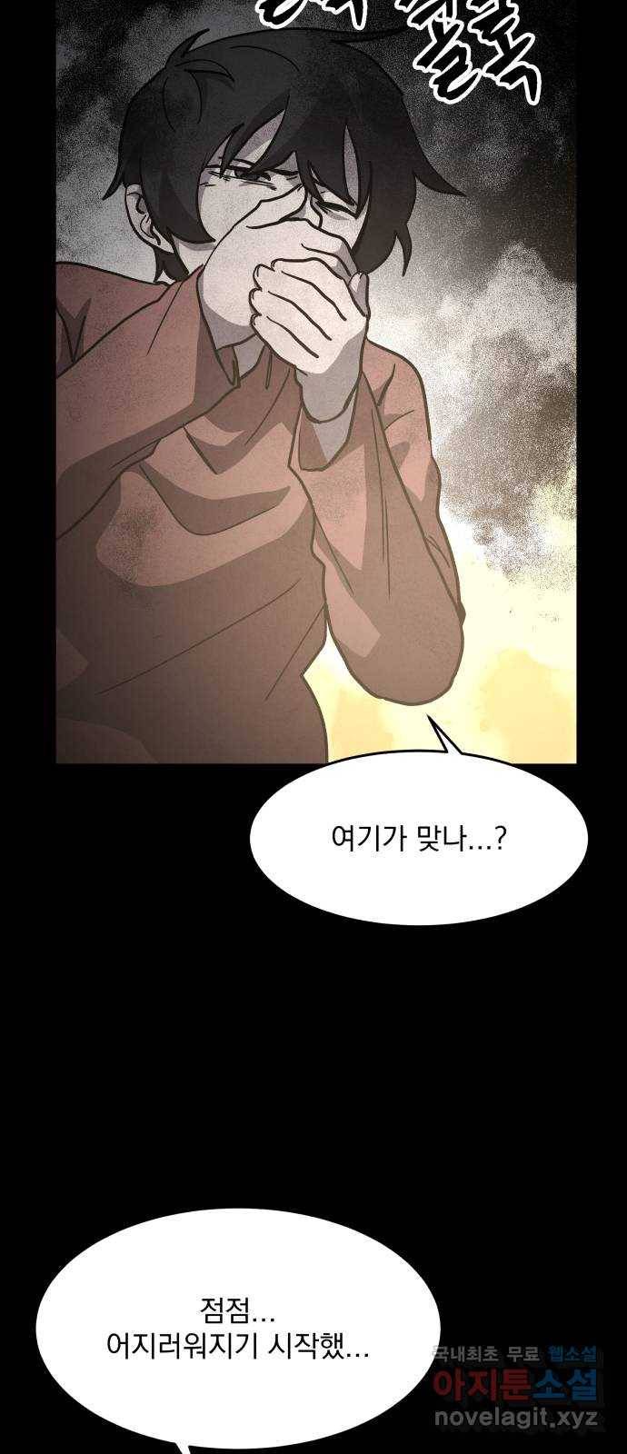 평범한 낙원 51화 16