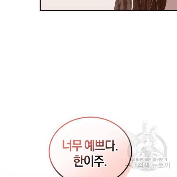 완벽한 결혼의 정석 45화 10