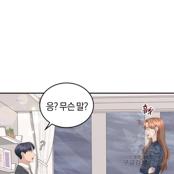 완벽한 결혼의 정석 45화 13