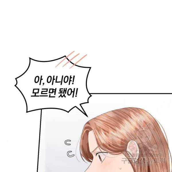 완벽한 결혼의 정석 45화 15