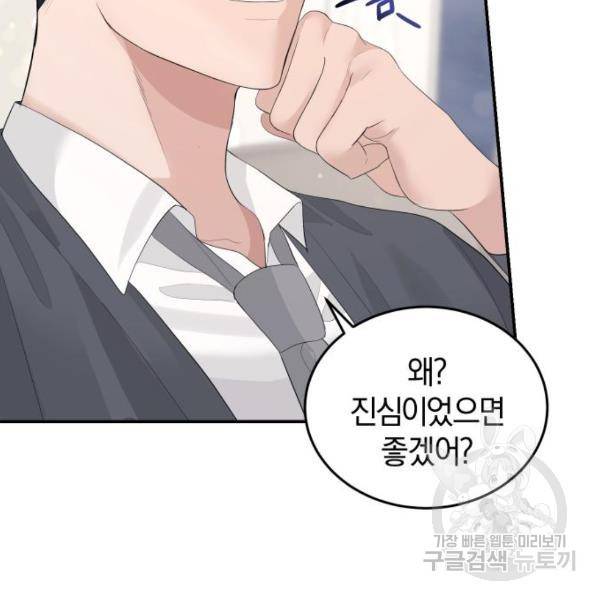 완벽한 결혼의 정석 45화 18