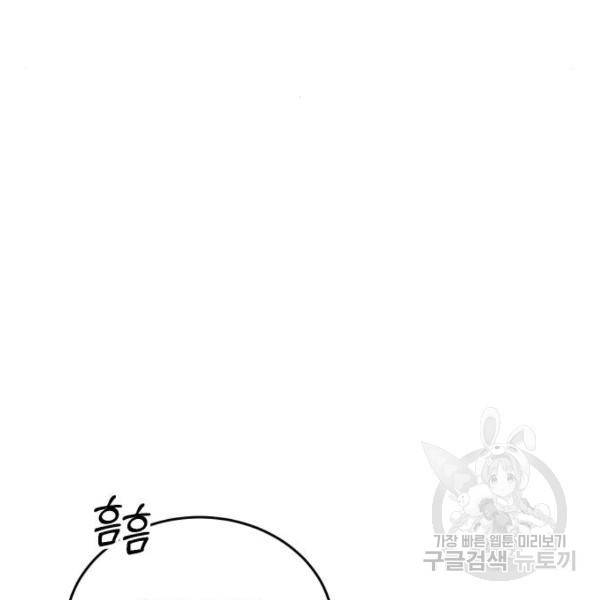완벽한 결혼의 정석 45화 19