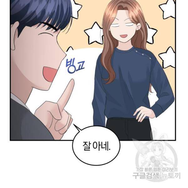 완벽한 결혼의 정석 45화 27