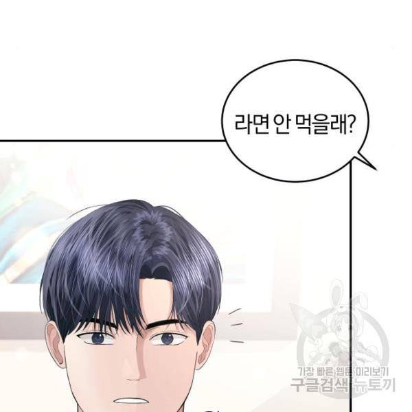 완벽한 결혼의 정석 45화 30