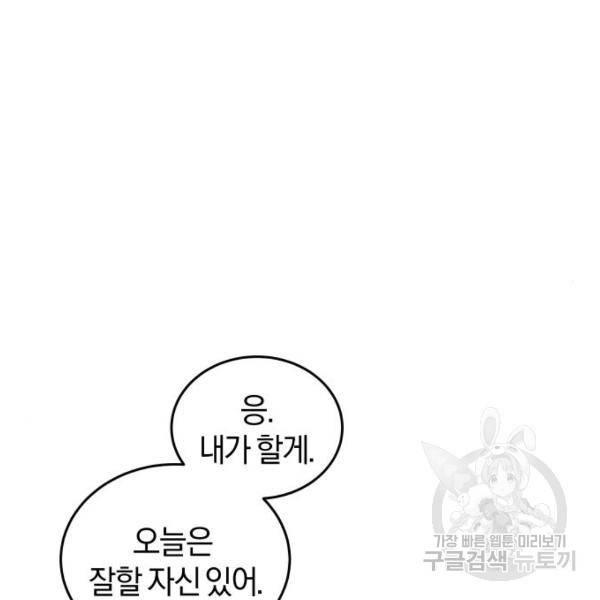 완벽한 결혼의 정석 45화 32