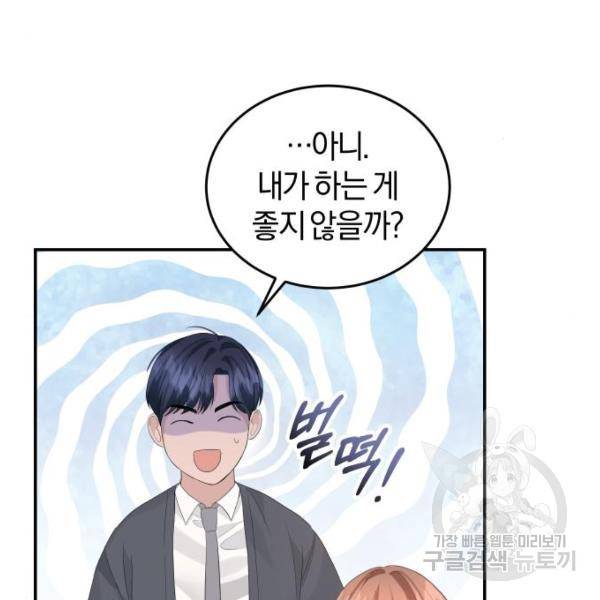완벽한 결혼의 정석 45화 35